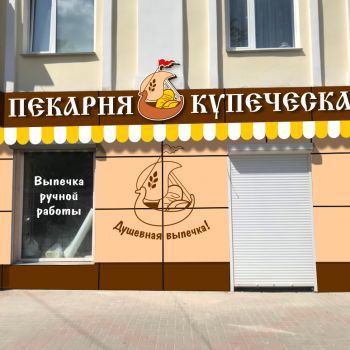 Пекарня "Купеческая"1321